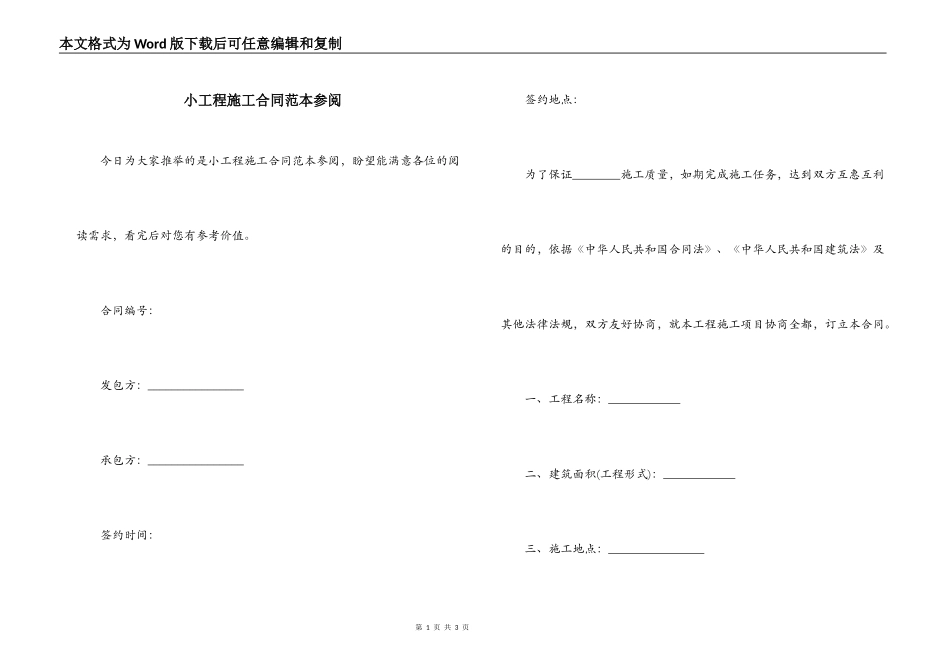 小工程施工合同范本参阅_第1页