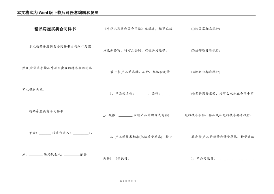 精品房屋买卖合同样书_第1页