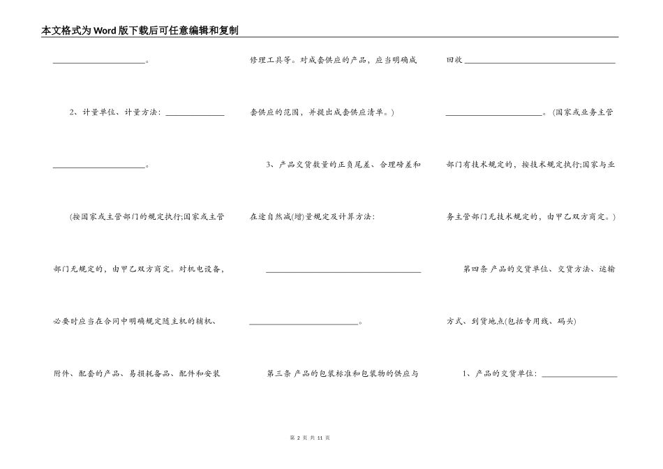 精品房屋买卖合同样书_第2页