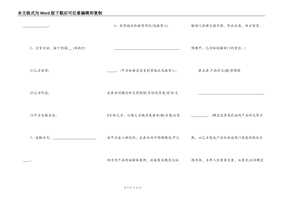 精品房屋买卖合同样书_第3页