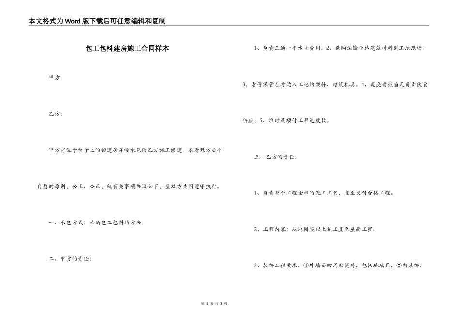 包工包料建房施工合同样本_第1页