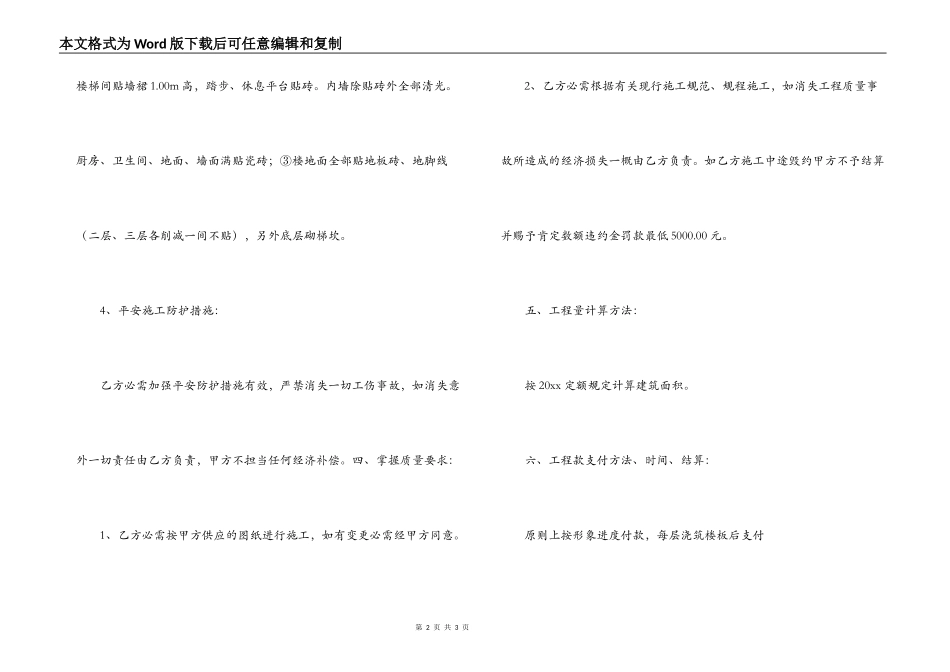 包工包料建房施工合同样本_第2页