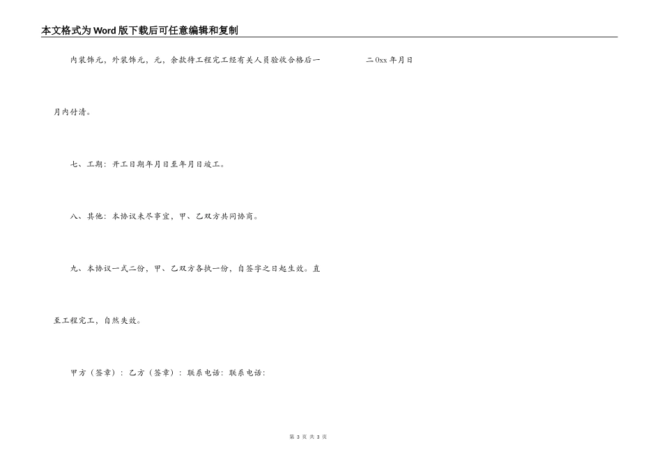 包工包料建房施工合同样本_第3页