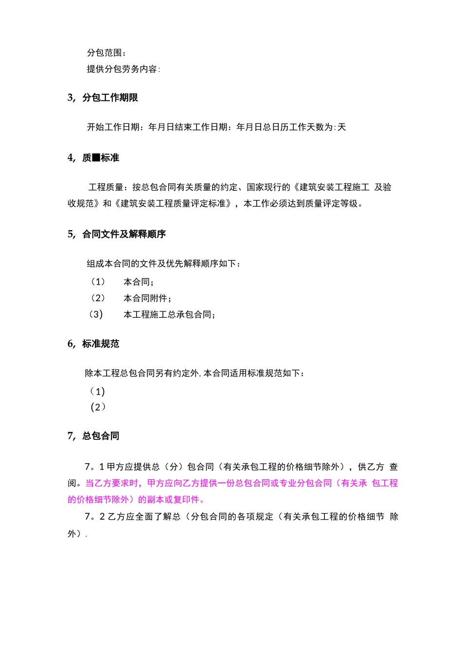 建筑工程劳务分包合同示范文本_第2页