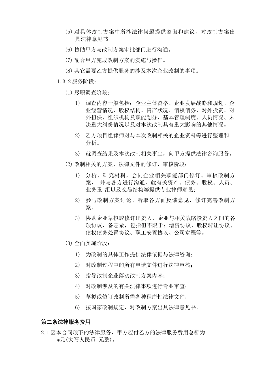 《专项法律服务合同》格式模板_第2页