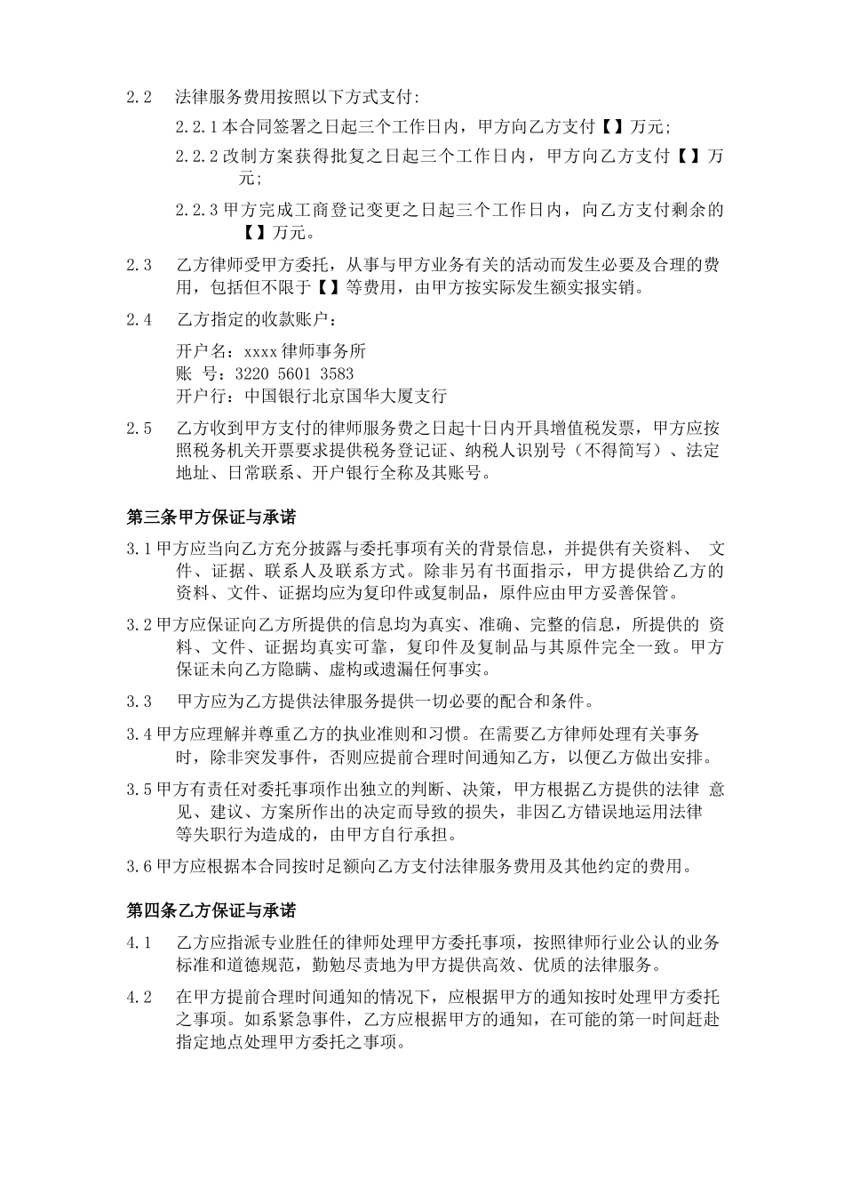 《专项法律服务合同》格式模板_第3页