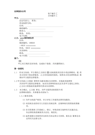 《专项法律服务合同》格式模板