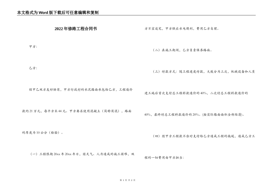2022年修路工程合同书_第1页