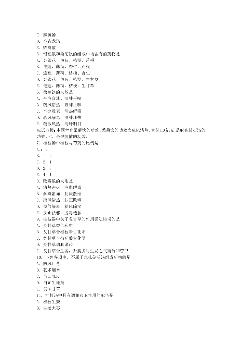 方剂学课程测试练习题_第3页