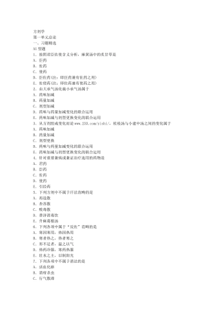 方剂学课程测试练习题