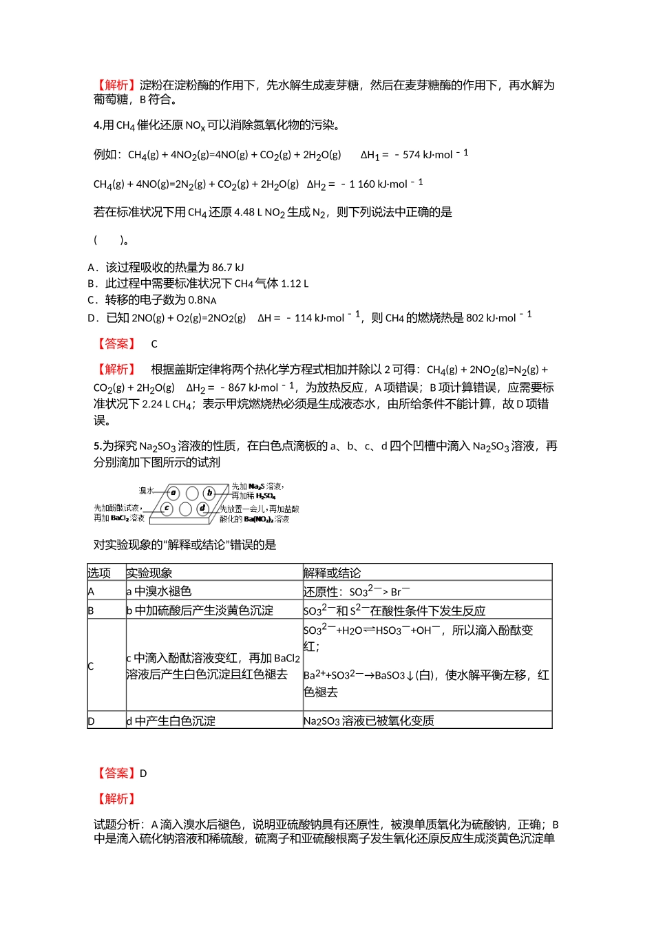 高中化学西藏高考拔高试卷含答案考点及解析_第2页