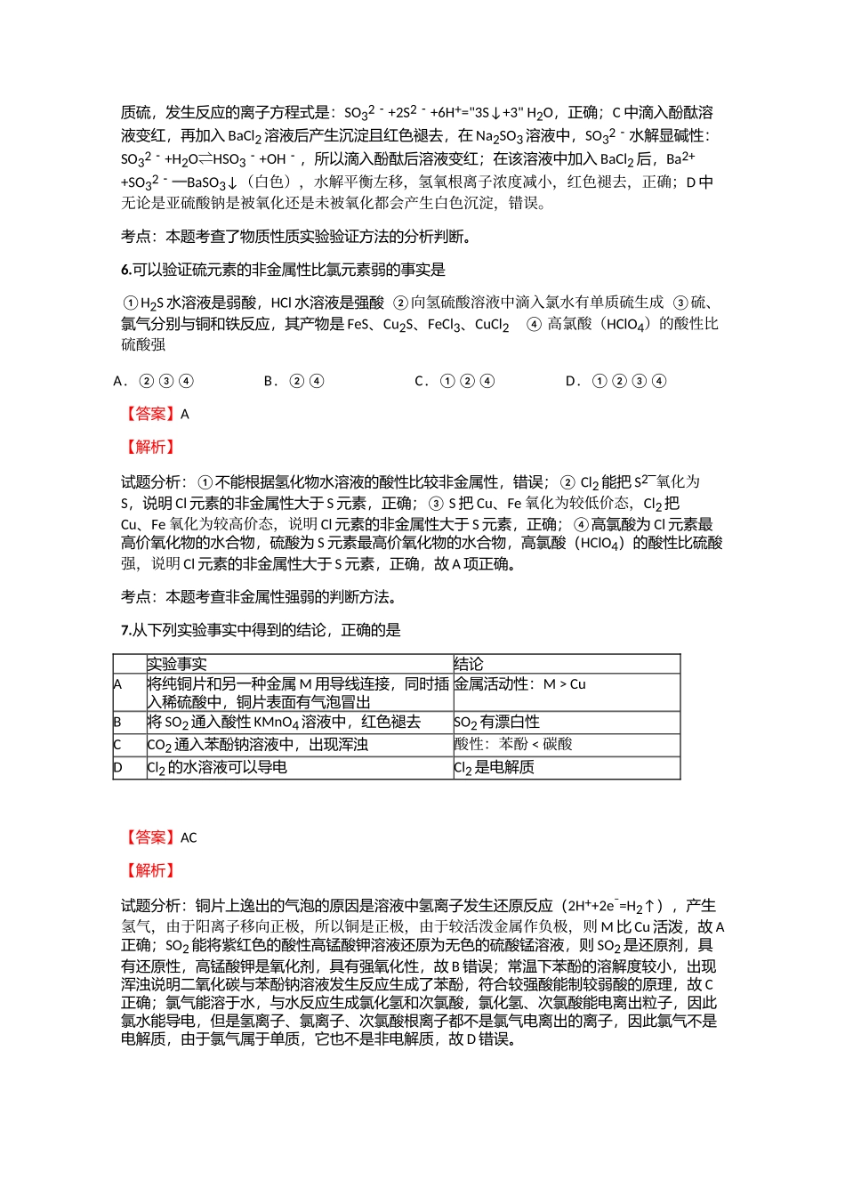 高中化学西藏高考拔高试卷含答案考点及解析_第3页