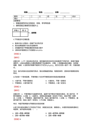 高中化学西藏高考拔高试卷含答案考点及解析