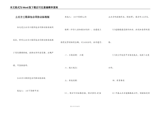土石方工程承包合同协议标准版