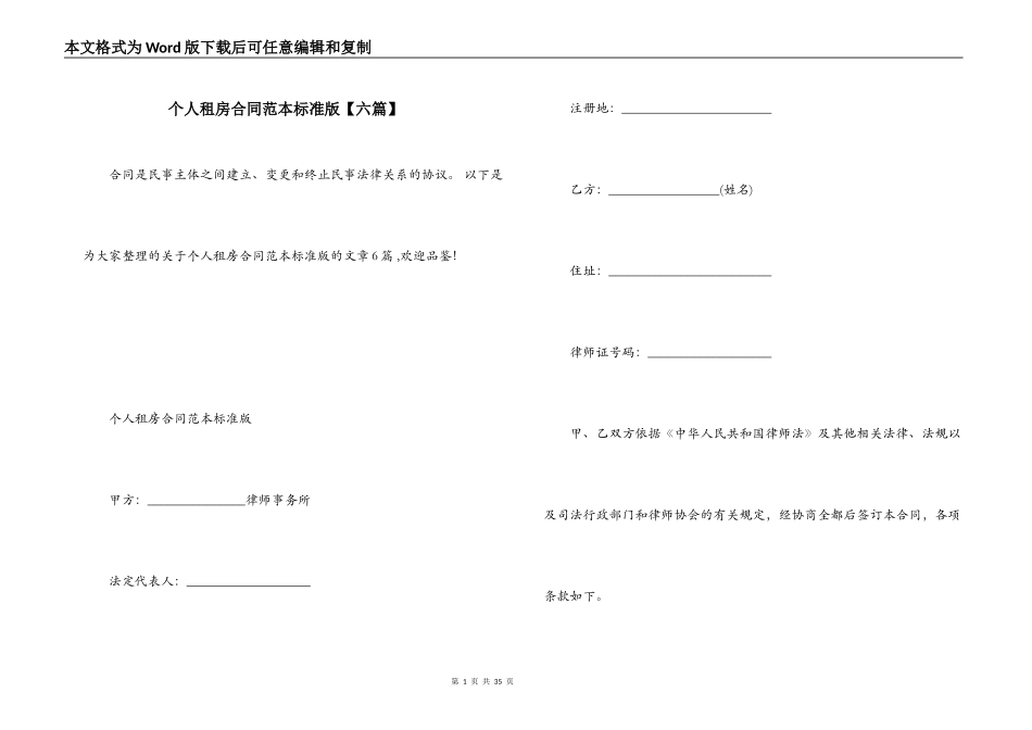 个人租房合同范本标准版【六篇】_第1页