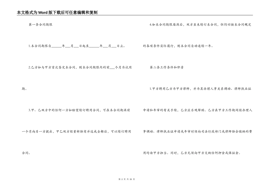 个人租房合同范本标准版【六篇】_第2页