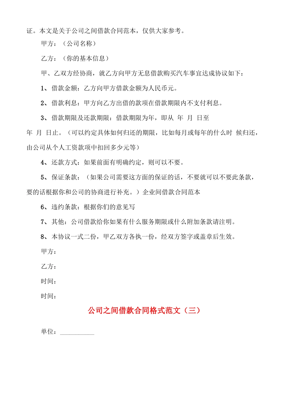 公司之间借款合同格式范文_第2页