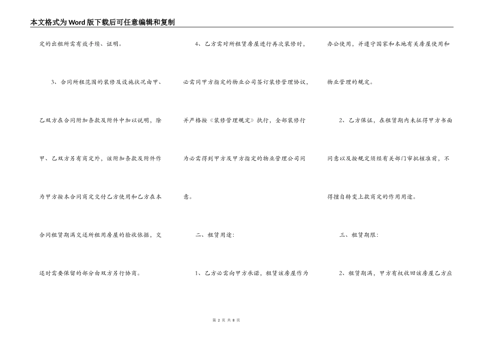 写字楼租赁合同正式版样书_第2页