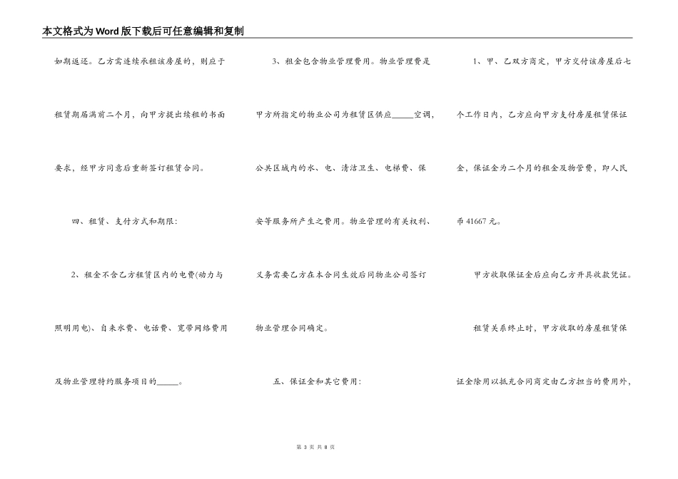 写字楼租赁合同正式版样书_第3页