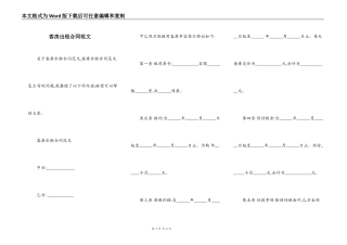 客房出租合同范文