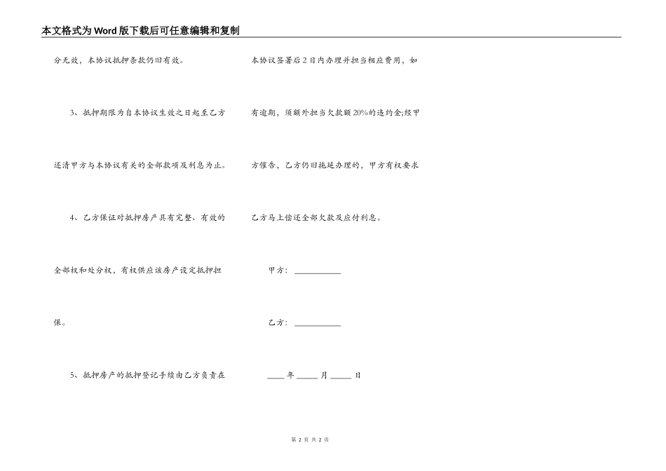 欠钱店面抵押合同范文_第2页
