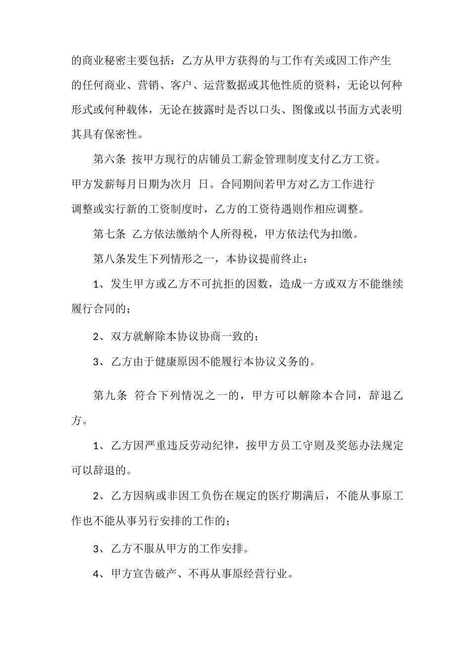 承包劳务合同_第2页