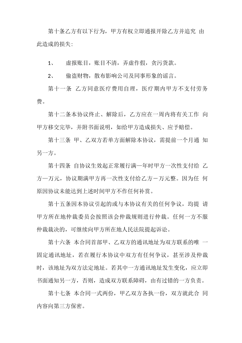 承包劳务合同_第3页