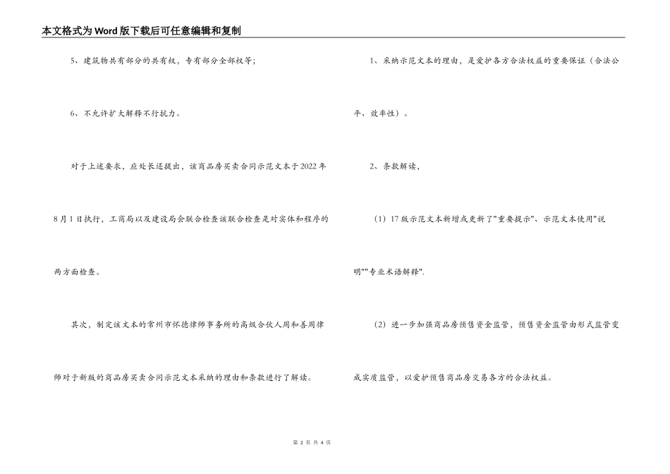 2022版商品房买卖合同示范文本培训心得_第2页