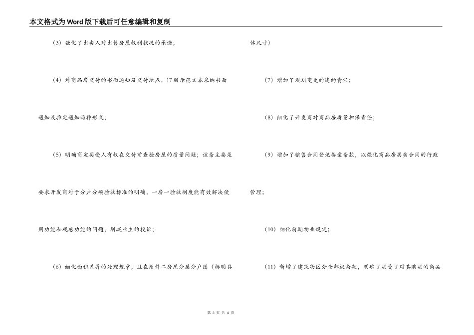 2022版商品房买卖合同示范文本培训心得_第3页