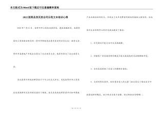 2022版商品房买卖合同示范文本培训心得