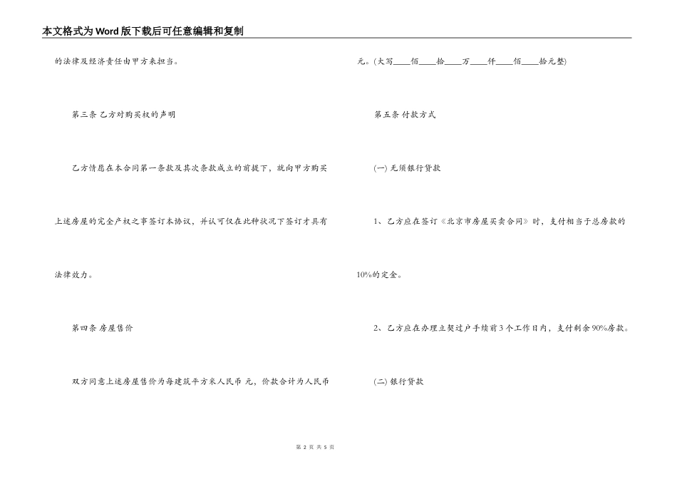 北京市房屋买卖合同_第2页