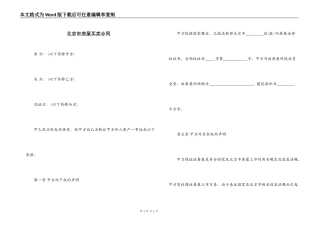 北京市房屋买卖合同