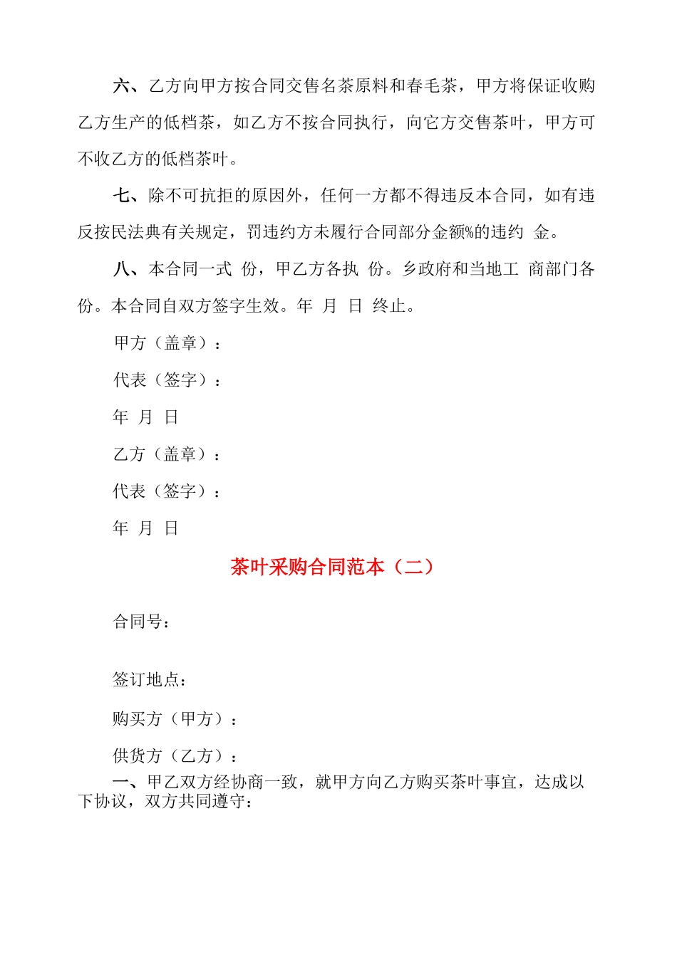 茶叶采购合同范本_第2页