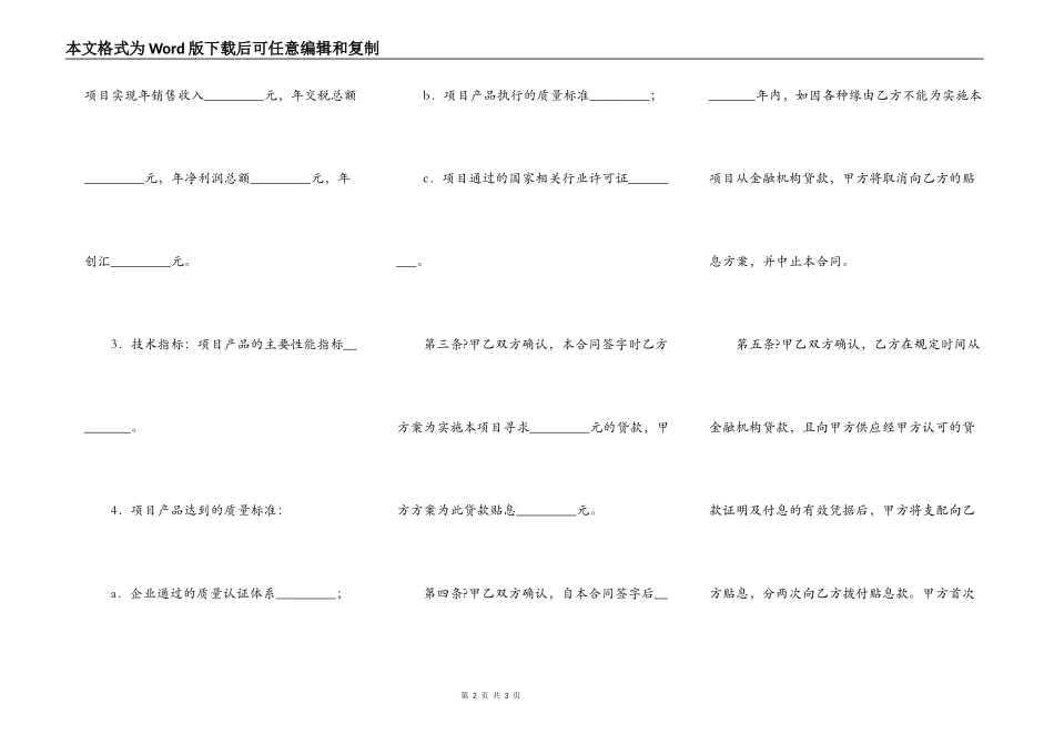 资金贷款贴息项目合同通用版_第2页
