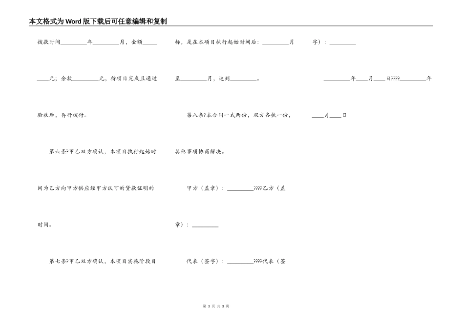 资金贷款贴息项目合同通用版_第3页