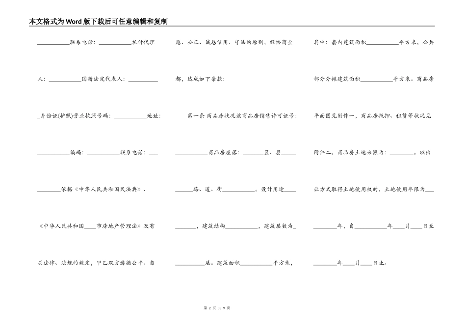商品房购房合同正式版本_第2页