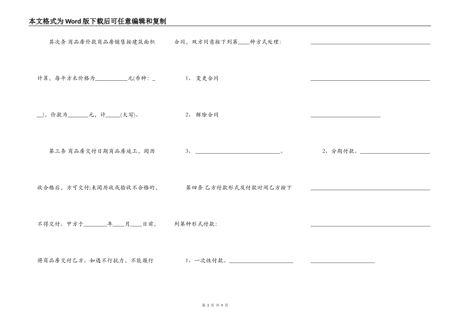 商品房购房合同正式版本_第3页