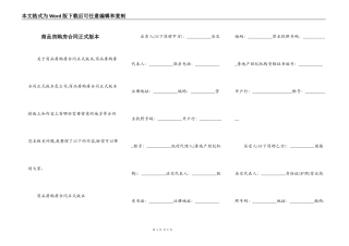 商品房购房合同正式版本
