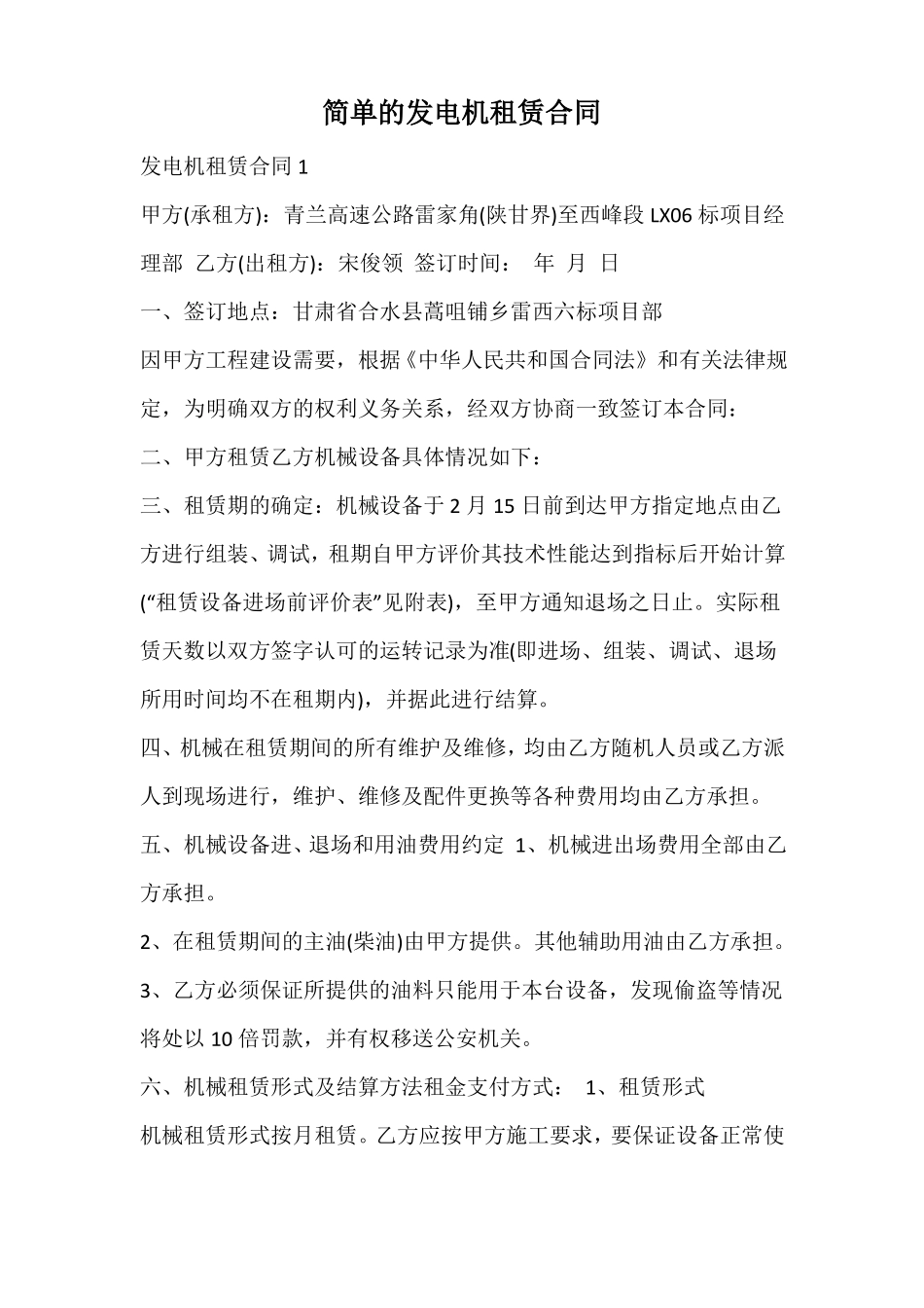 简单的发电机租赁合同_第1页