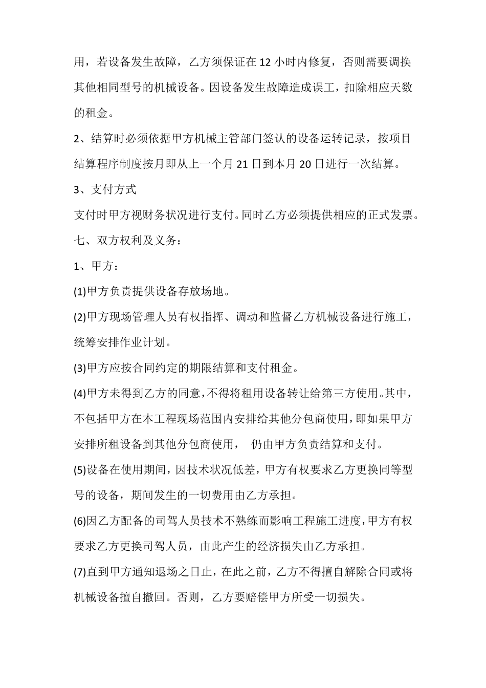 简单的发电机租赁合同_第2页