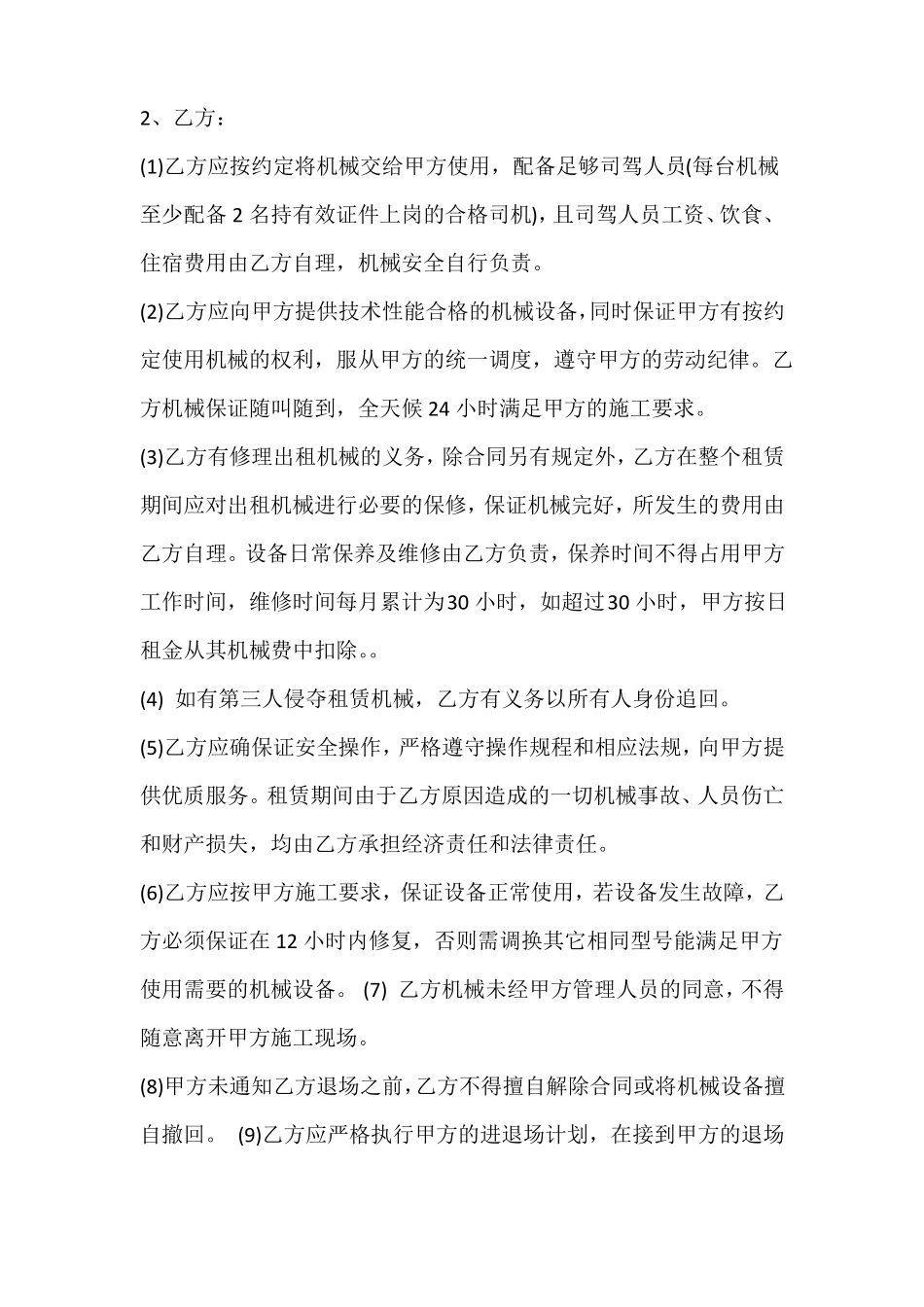 简单的发电机租赁合同_第3页