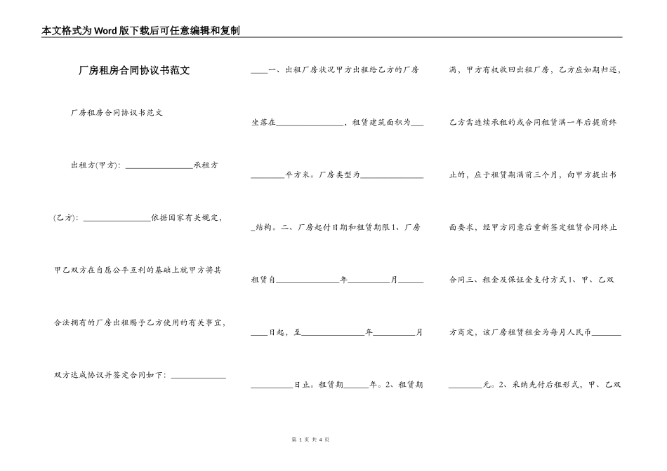 厂房租房合同协议书范文_第1页
