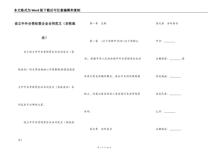 设立中外合资经营企业合同范文（农牧渔业）_第1页