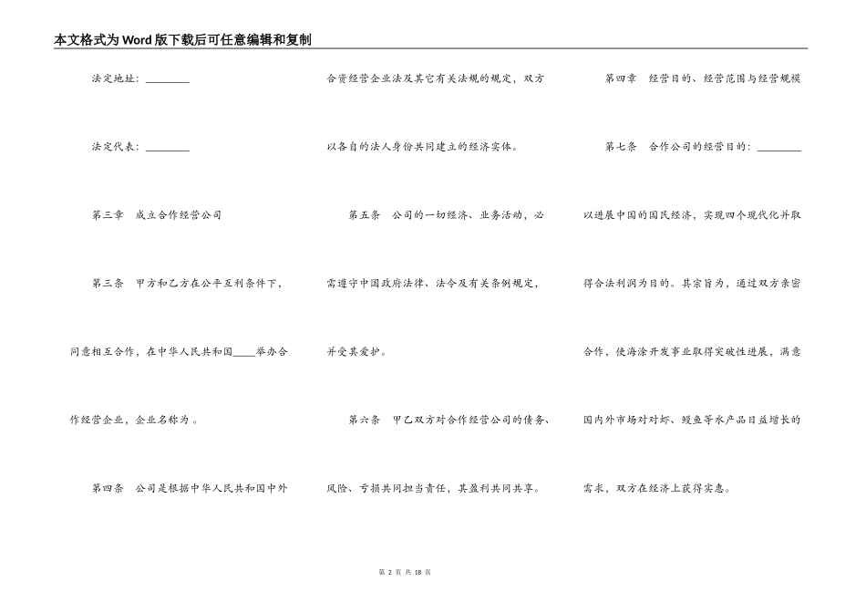 设立中外合资经营企业合同范文（农牧渔业）_第2页