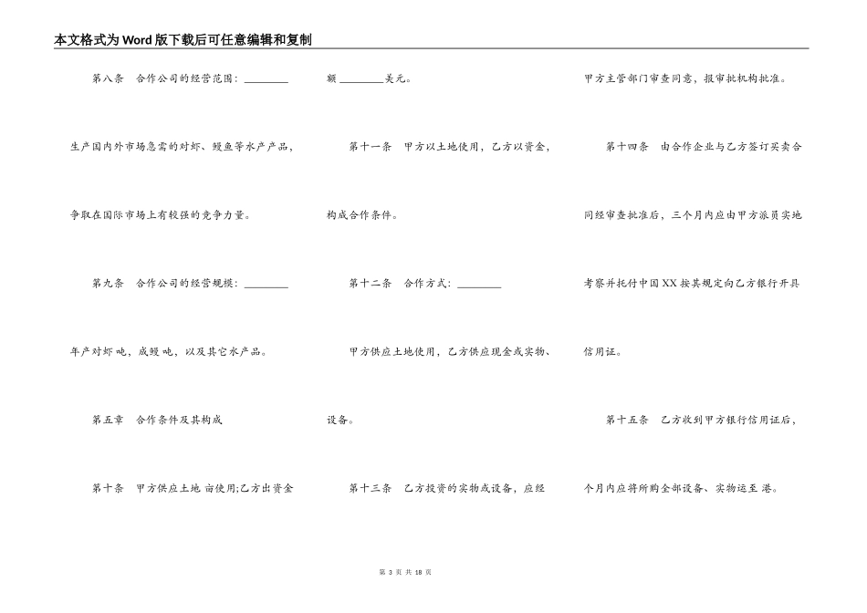 设立中外合资经营企业合同范文（农牧渔业）_第3页