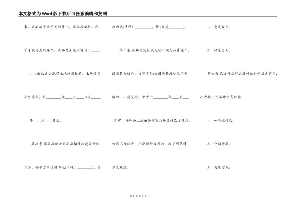 正规版商品房买卖合同样板_第2页