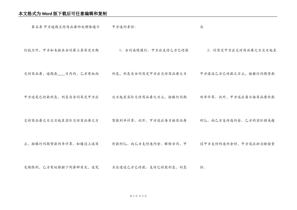 正规版商品房买卖合同样板_第3页