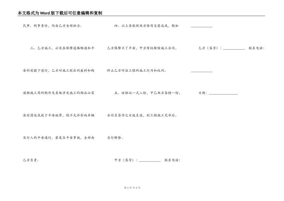 桥梁施工安全合同_第2页
