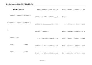 桥梁施工安全合同