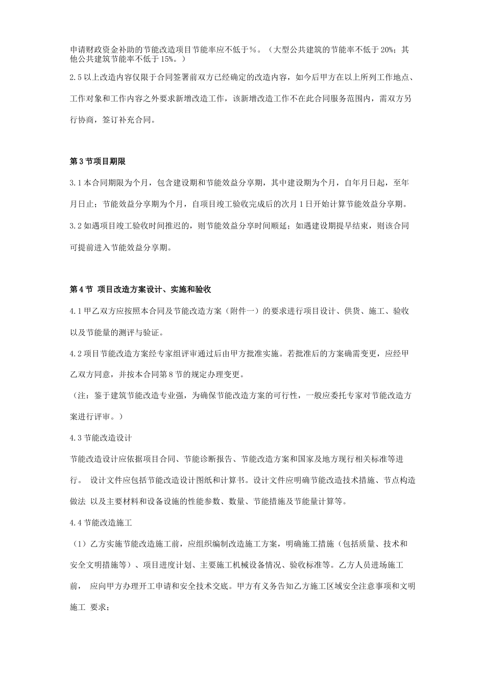 公共建筑节能改造能源管理合同协议书范本_第3页